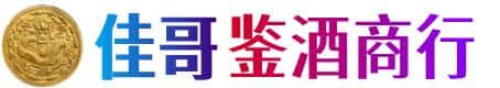 克拉玛依白碱滩佳哥鉴酒商行